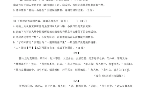 期中测试（A卷&middot;夯实基础）-乐知课堂：hiknow_007七年级语文上册同步单元AB卷（原卷版）_初中全科电子版试卷练习试题_语文_7上初中部编版语文练习、试卷