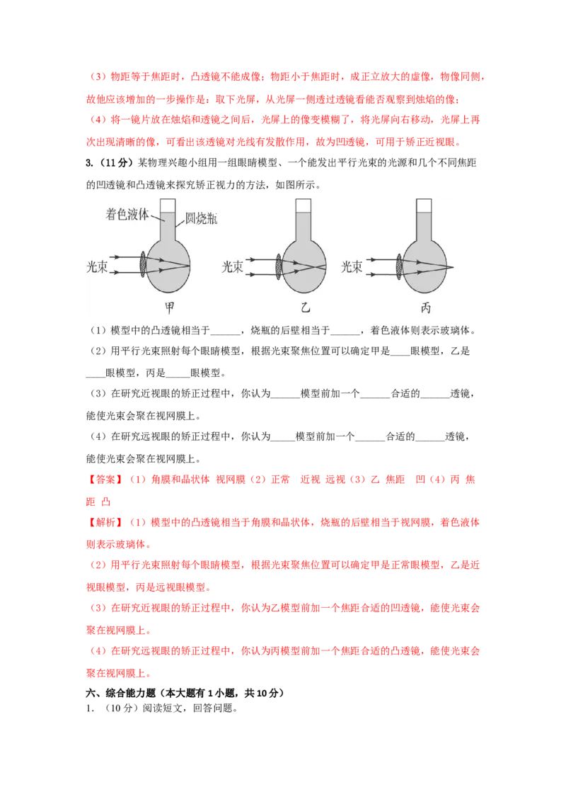09.《透镜及其应用》单元基础达标A卷（解析版）_初物_八年级上下册+九年级全一册物理_八年级物理上册_期中+期末（完）_期末