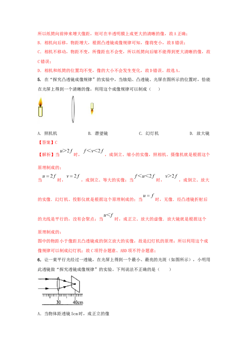 09.《透镜及其应用》单元基础达标A卷（解析版）_初物_八年级上下册+九年级全一册物理_八年级物理上册_期中+期末（完）_期末