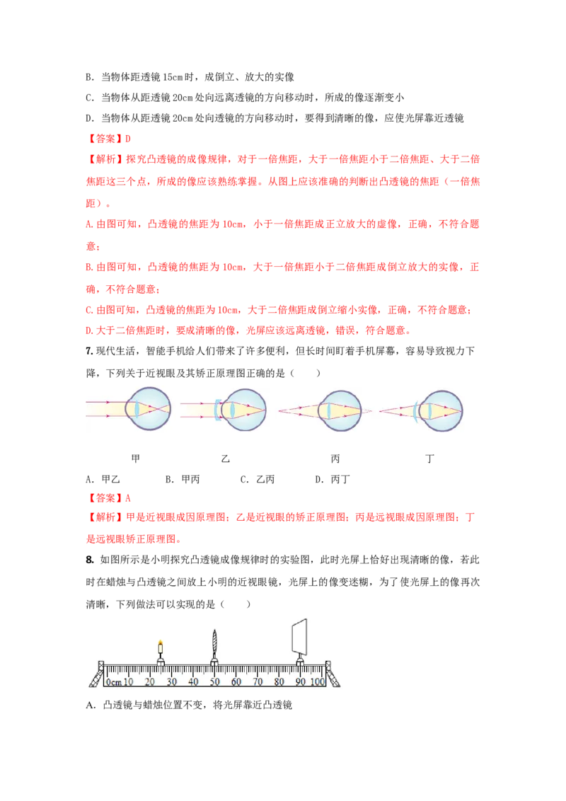 09.《透镜及其应用》单元基础达标A卷（解析版）_初物_八年级上下册+九年级全一册物理_八年级物理上册_期中+期末（完）_期末