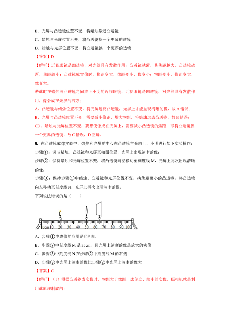 09.《透镜及其应用》单元基础达标A卷（解析版）_初物_八年级上下册+九年级全一册物理_八年级物理上册_期中+期末（完）_期末