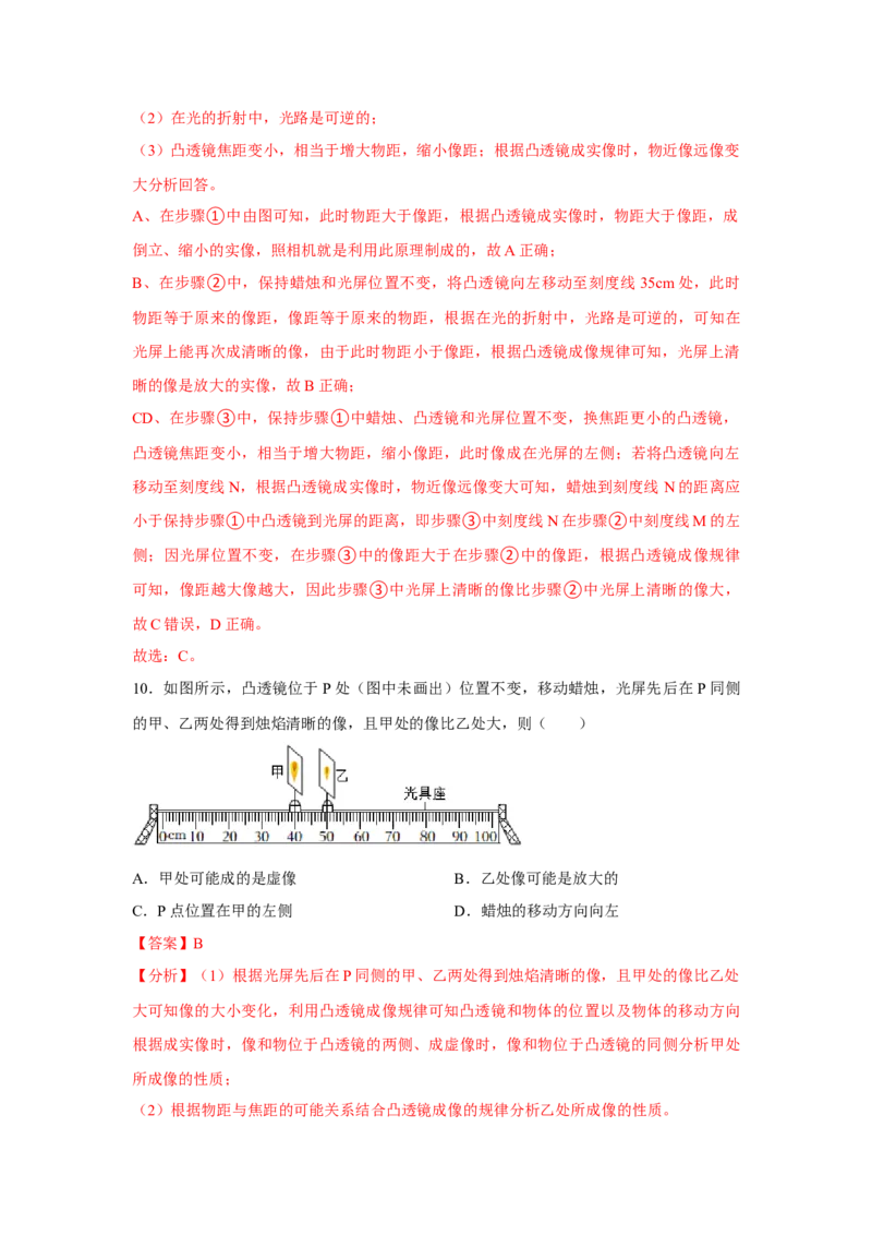 09.《透镜及其应用》单元基础达标A卷（解析版）_初物_八年级上下册+九年级全一册物理_八年级物理上册_期中+期末（完）_期末