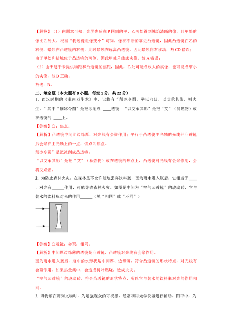 09.《透镜及其应用》单元基础达标A卷（解析版）_初物_八年级上下册+九年级全一册物理_八年级物理上册_期中+期末（完）_期末
