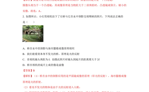 09.《透镜及其应用》单元基础达标A卷（解析版）_初物_八年级上下册+九年级全一册物理_八年级物理上册_期中+期末（完）_期末