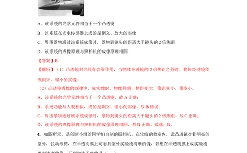 09.《透镜及其应用》单元基础达标A卷（解析版）_初物_八年级上下册+九年级全一册物理_八年级物理上册_期中+期末（完）_期末