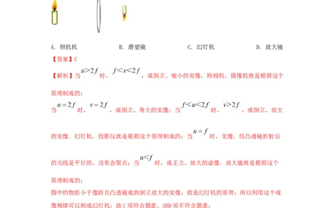 09.《透镜及其应用》单元基础达标A卷（解析版）_初物_八年级上下册+九年级全一册物理_八年级物理上册_期中+期末（完）_期末
