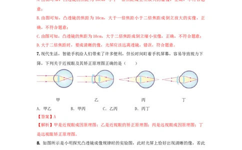 09.《透镜及其应用》单元基础达标A卷（解析版）_初物_八年级上下册+九年级全一册物理_八年级物理上册_期中+期末（完）_期末
