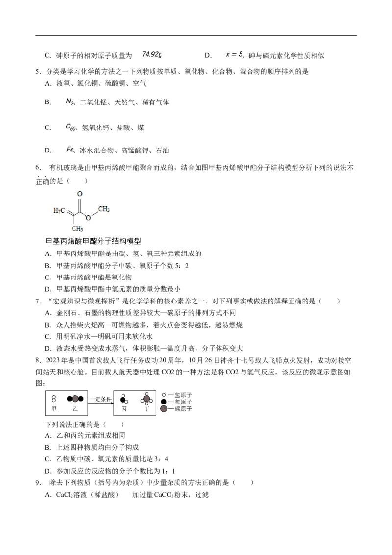 化学（深圳卷）（考试版A4）_初中全科电子版试卷练习试题_化学_2024中考模拟题化学(1)_三模（36套）_化学（深圳卷）