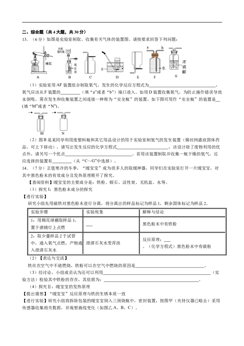 化学（深圳卷）（考试版A4）_初中全科电子版试卷练习试题_化学_2024中考模拟题化学(1)_三模（36套）_化学（深圳卷）