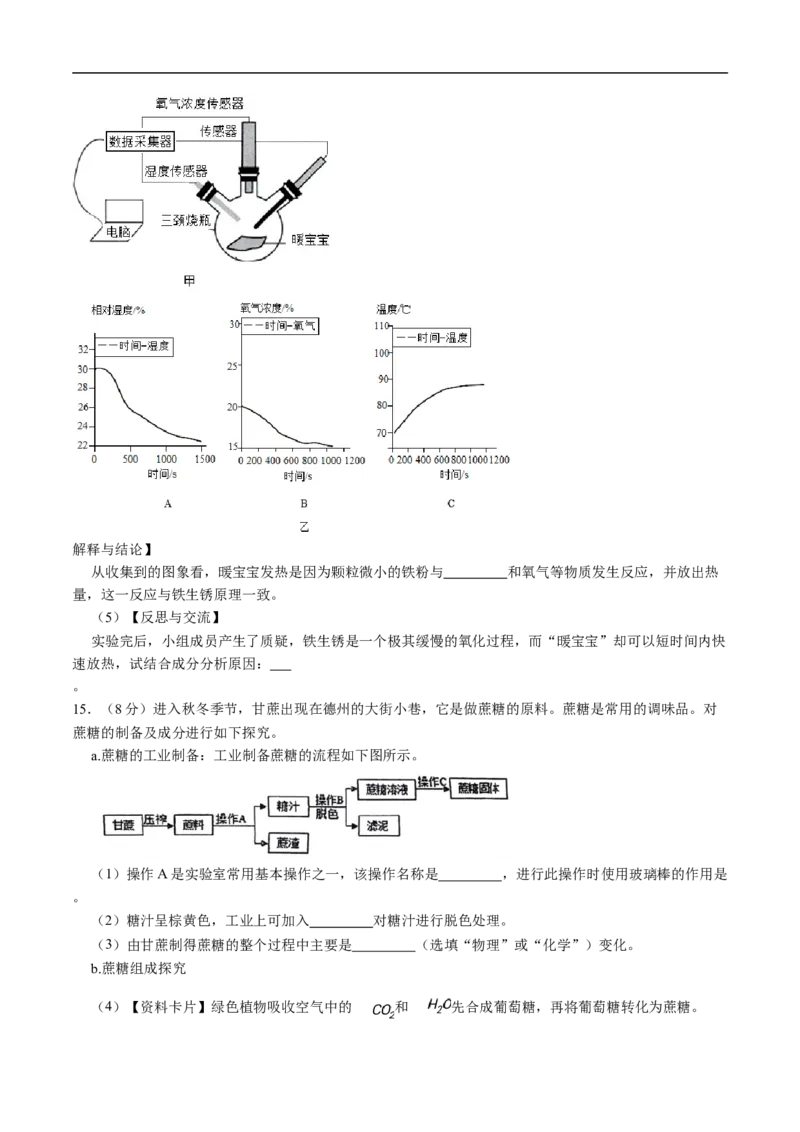 化学（深圳卷）（考试版A4）_初中全科电子版试卷练习试题_化学_2024中考模拟题化学(1)_三模（36套）_化学（深圳卷）