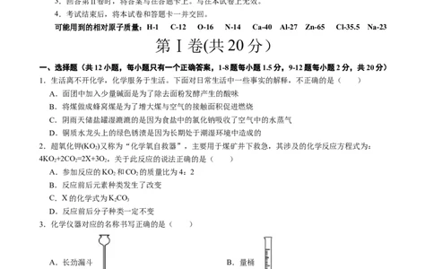 化学（深圳卷）（考试版A4）_初中全科电子版试卷练习试题_化学_2024中考模拟题化学(1)_三模（36套）_化学（深圳卷）