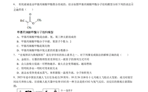 化学（深圳卷）（考试版A4）_初中全科电子版试卷练习试题_化学_2024中考模拟题化学(1)_三模（36套）_化学（深圳卷）