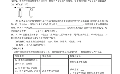 化学（深圳卷）（考试版A4）_初中全科电子版试卷练习试题_化学_2024中考模拟题化学(1)_三模（36套）_化学（深圳卷）