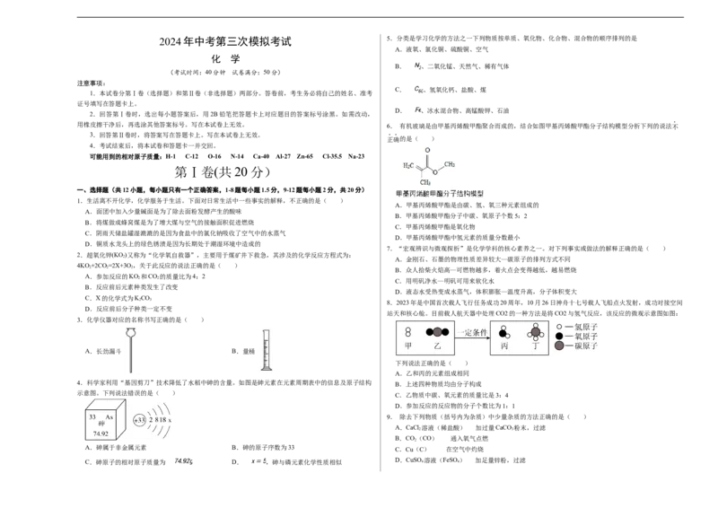 化学（深圳卷）（考试版A3）_初中全科电子版试卷练习试题_化学_2024中考模拟题化学(1)_三模（36套）_化学（深圳卷）