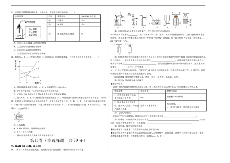 化学（深圳卷）（考试版A3）_初中全科电子版试卷练习试题_化学_2024中考模拟题化学(1)_三模（36套）_化学（深圳卷）