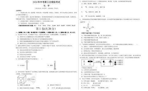 化学（深圳卷）（考试版A3）_初中全科电子版试卷练习试题_化学_2024中考模拟题化学(1)_三模（36套）_化学（深圳卷）