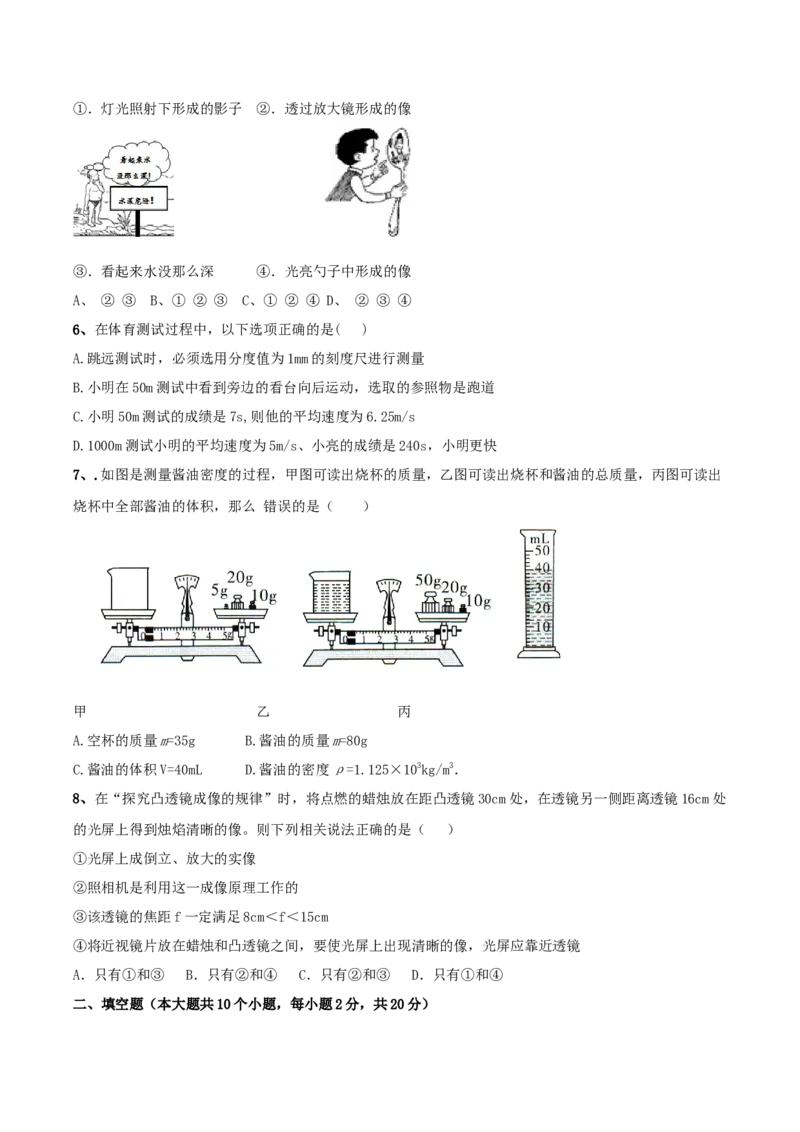 模拟试题05（原卷版）_初中全科电子版试卷练习试题_物理_8年级上册物理试题_人教版物理八年级上期末试卷（015份）
