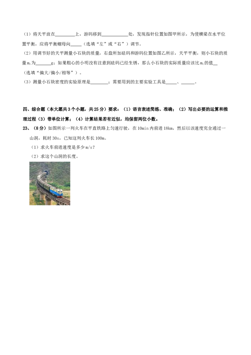 模拟试题05（原卷版）_初中全科电子版试卷练习试题_物理_8年级上册物理试题_人教版物理八年级上期末试卷（015份）
