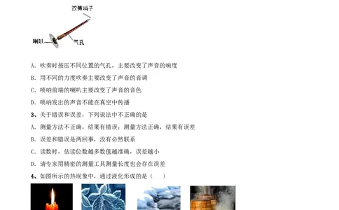 模拟试题05（原卷版）_初中全科电子版试卷练习试题_物理_8年级上册物理试题_人教版物理八年级上期末试卷（015份）
