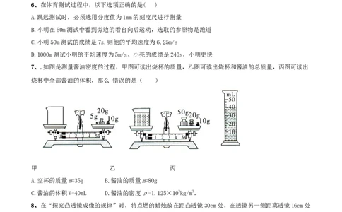 模拟试题05（原卷版）_初中全科电子版试卷练习试题_物理_8年级上册物理试题_人教版物理八年级上期末试卷（015份）