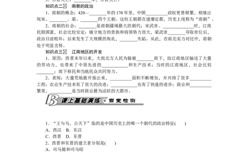 第18课东晋南朝时期江南地区的开发习题含答案_初中全科电子版试卷练习试题_历史_历史人教版7上试卷_部编人教版历史7年级上同步练习24份_同步练习（第一套）
