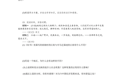 第18课东晋南朝时期江南地区的开发习题含答案_初中全科电子版试卷练习试题_历史_历史人教版7上试卷_部编人教版历史7年级上同步练习24份_同步练习（第一套）