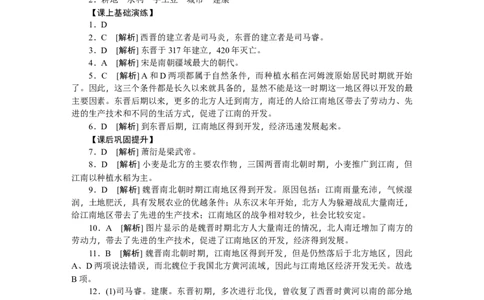 第18课东晋南朝时期江南地区的开发习题含答案_初中全科电子版试卷练习试题_历史_历史人教版7上试卷_部编人教版历史7年级上同步练习24份_同步练习（第一套）