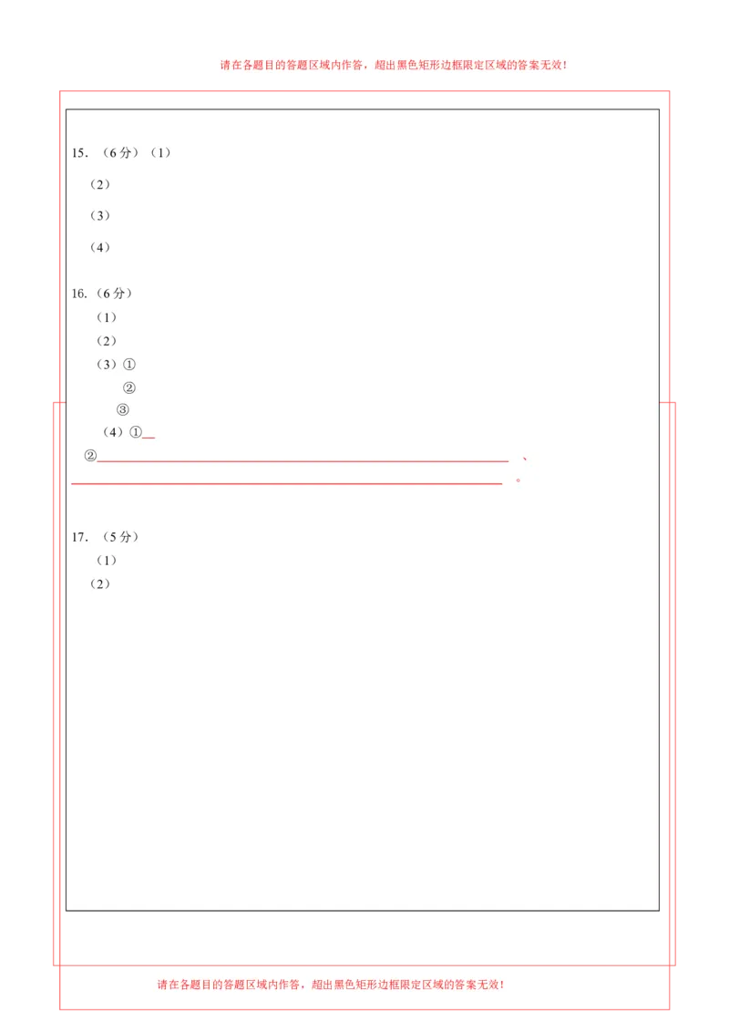 化学（安徽卷）（答题卡）_初中全科电子版试卷练习试题_化学_2024中考模拟题化学(1)_一模_化学（安徽卷）-2024年中考第一次模拟考试