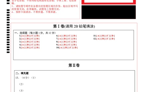 化学（安徽卷）（答题卡）_初中全科电子版试卷练习试题_化学_2024中考模拟题化学(1)_一模_化学（安徽卷）-2024年中考第一次模拟考试
