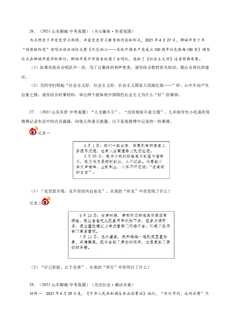 期中测试卷01（原卷版）_初中全科电子版试卷练习试题_政治_道法人教部编9上试卷_部编道法9年级上期中试卷07份