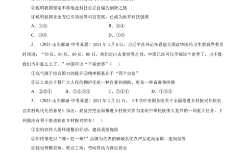 期中测试卷01（原卷版）_初中全科电子版试卷练习试题_政治_道法人教部编9上试卷_部编道法9年级上期中试卷07份