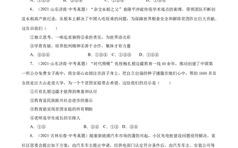 期中测试卷01（原卷版）_初中全科电子版试卷练习试题_政治_道法人教部编9上试卷_部编道法9年级上期中试卷07份