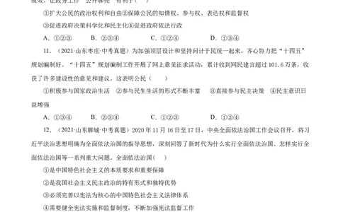 期中测试卷01（原卷版）_初中全科电子版试卷练习试题_政治_道法人教部编9上试卷_部编道法9年级上期中试卷07份