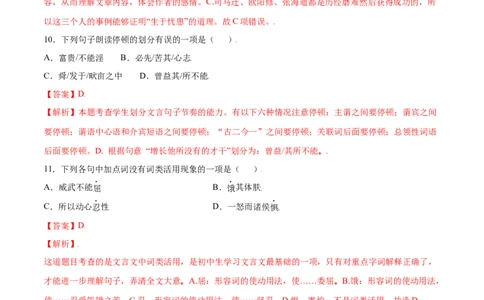 第23课《孟子》三章(提升训练)(解析版)_初中全科电子版试卷练习试题_语文_8上初中部编版语文练习、试卷_部编语文八年级上课时练习（050份）
