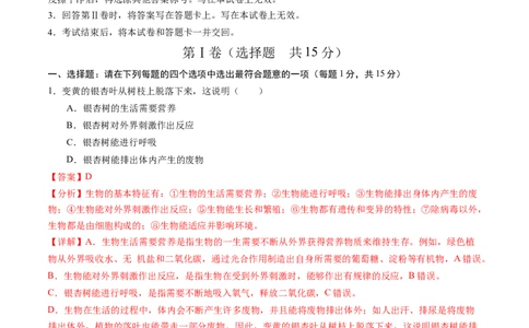 生物（连云港卷）（全解全析）_初中全科电子版试卷练习试题_生物_2024中考模拟题生物(1)_二模_生物（连云港卷）-：2024年中考第二次模拟考试