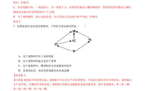 生物（连云港卷）（全解全析）_初中全科电子版试卷练习试题_生物_2024中考模拟题生物(1)_二模_生物（连云港卷）-：2024年中考第二次模拟考试