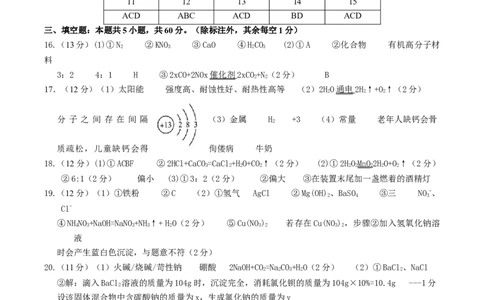 化学（济南卷）（参考答案及评分标准）_初中全科电子版试卷练习试题_化学_2024中考模拟题化学(1)_二模_化学（济南卷）-：2024年中考第二次模拟考试