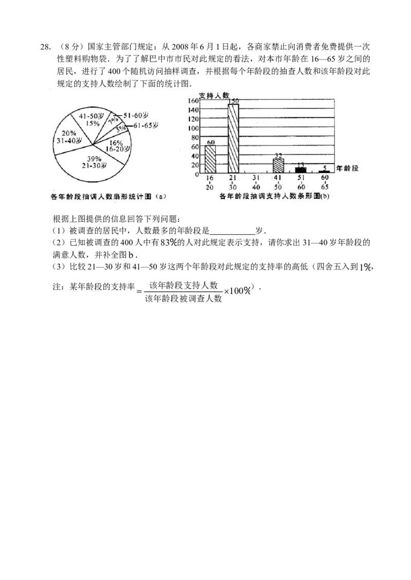 新人教版八年级下册第20章数据分析单元测试试卷（A卷）_初中全科电子版试卷练习试题_数学_8下初中人教版数学练习、试卷_人教数学八年级下单元试卷（039份）
