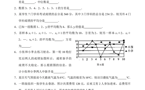新人教版八年级下册第20章数据分析单元测试试卷（A卷）_初中全科电子版试卷练习试题_数学_8下初中人教版数学练习、试卷_人教数学八年级下单元试卷（039份）