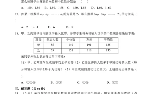 新人教版八年级下册第20章数据分析单元测试试卷（A卷）_初中全科电子版试卷练习试题_数学_8下初中人教版数学练习、试卷_人教数学八年级下单元试卷（039份）