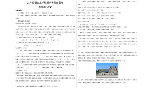 提升卷：九年级语文上册期末卷（河南专用）（考试版）_初中全科电子版试卷练习试题_语文_9上初中部编版语文练习、试卷_部编语文九年级上期末试卷（055份）_分地区期末卷