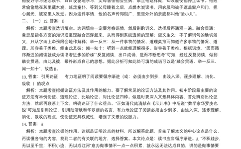 拔高卷-七年级语文下册期中考前必刷卷（上海专用）（全解全析）_初中全科电子版试卷练习试题_语文_7下初中部编版语文练习、试卷_部编语文七年级下期中试卷（041份）