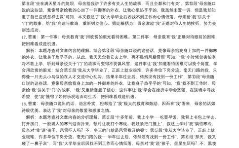 拔高卷-七年级语文下册期中考前必刷卷（上海专用）（全解全析）_初中全科电子版试卷练习试题_语文_7下初中部编版语文练习、试卷_部编语文七年级下期中试卷（041份）