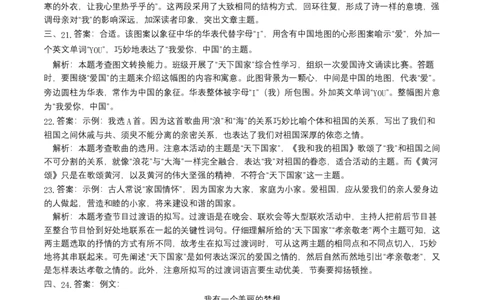 拔高卷-七年级语文下册期中考前必刷卷（上海专用）（全解全析）_初中全科电子版试卷练习试题_语文_7下初中部编版语文练习、试卷_部编语文七年级下期中试卷（041份）
