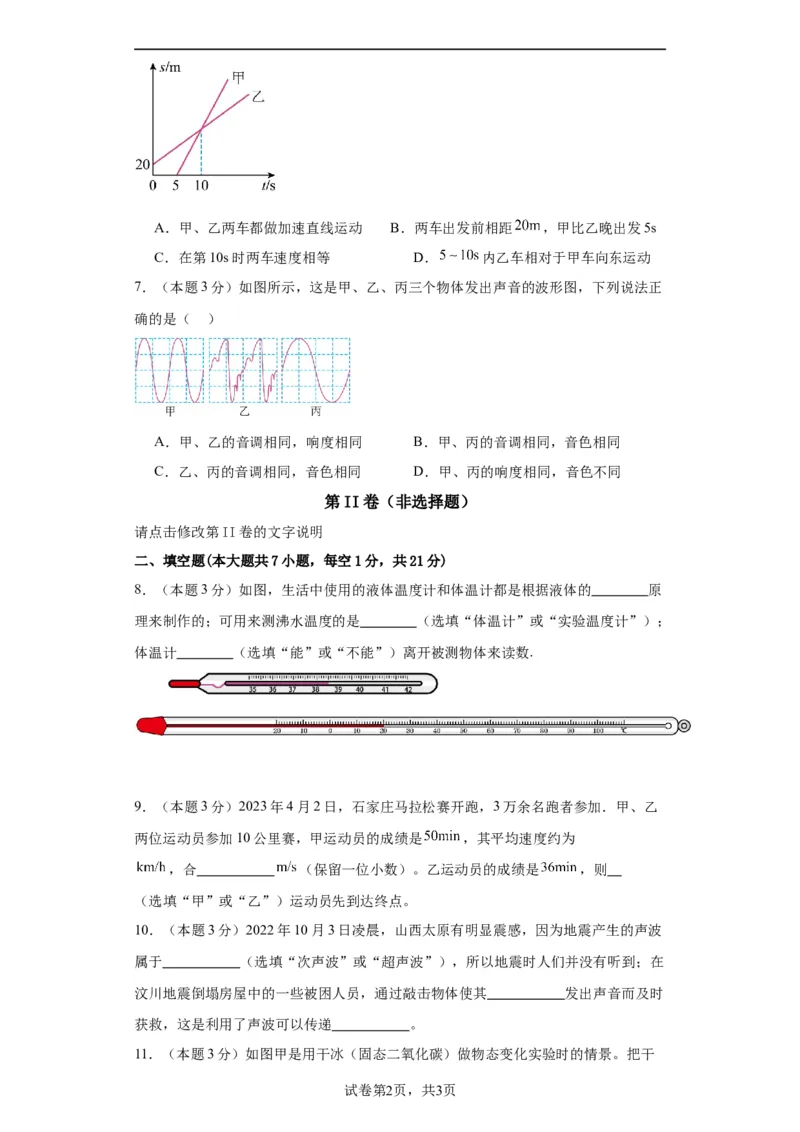 期中模拟卷01（1~3单元）（原卷版）_初中全科电子版试卷练习试题_物理_8年级上册物理试题_人教版物理八年级上期中试卷（015份）