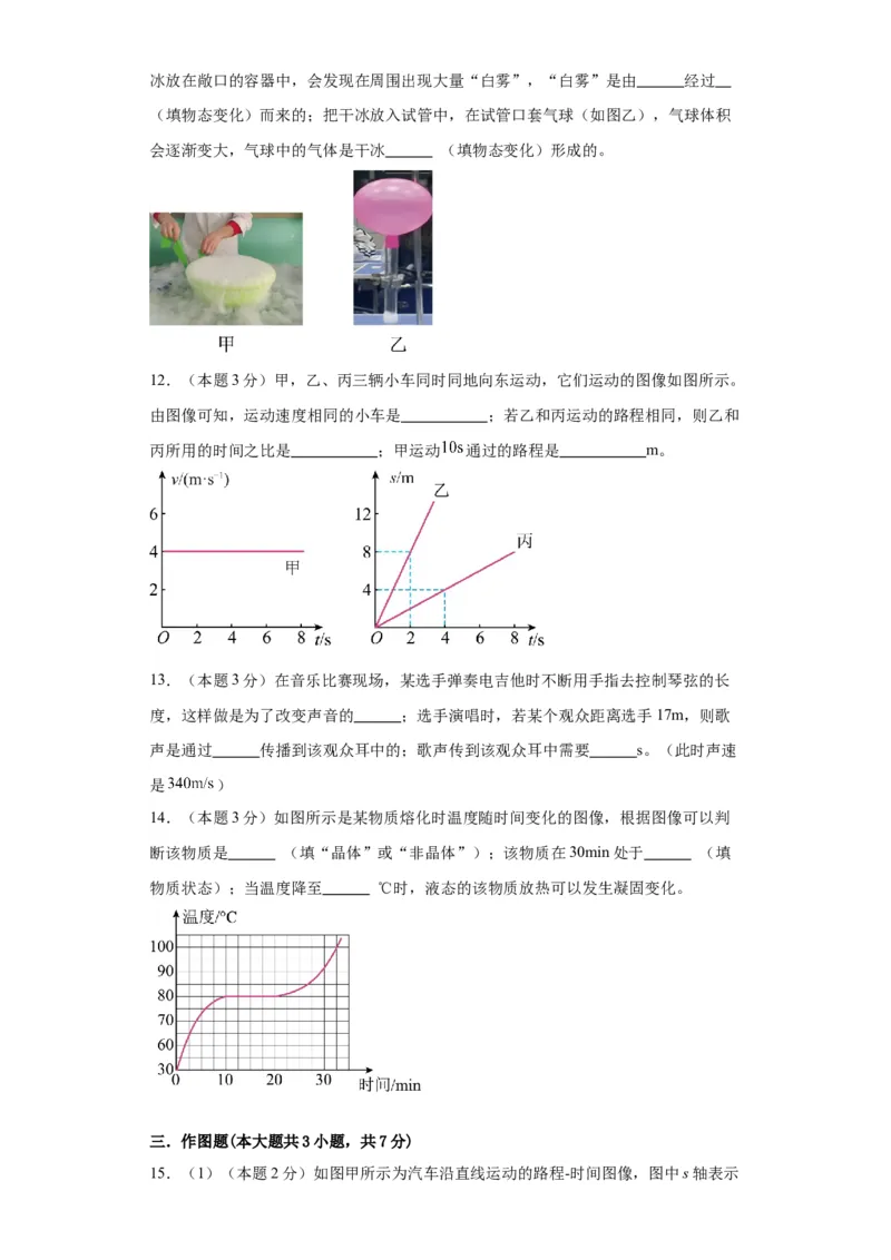 期中模拟卷01（1~3单元）（原卷版）_初中全科电子版试卷练习试题_物理_8年级上册物理试题_人教版物理八年级上期中试卷（015份）