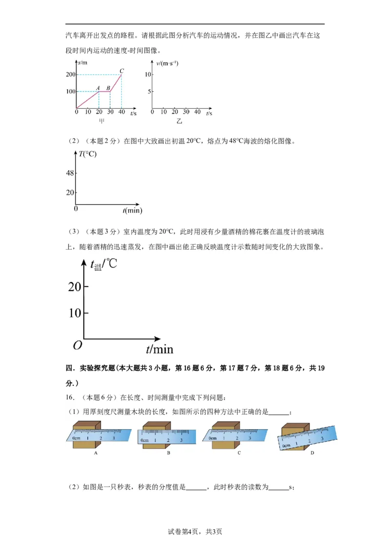 期中模拟卷01（1~3单元）（原卷版）_初中全科电子版试卷练习试题_物理_8年级上册物理试题_人教版物理八年级上期中试卷（015份）