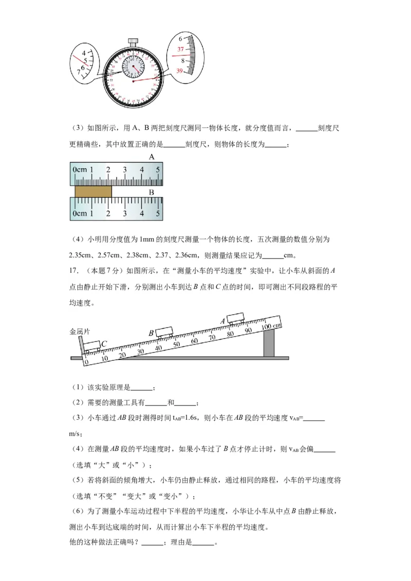 期中模拟卷01（1~3单元）（原卷版）_初中全科电子版试卷练习试题_物理_8年级上册物理试题_人教版物理八年级上期中试卷（015份）