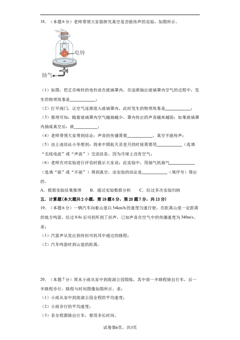 期中模拟卷01（1~3单元）（原卷版）_初中全科电子版试卷练习试题_物理_8年级上册物理试题_人教版物理八年级上期中试卷（015份）