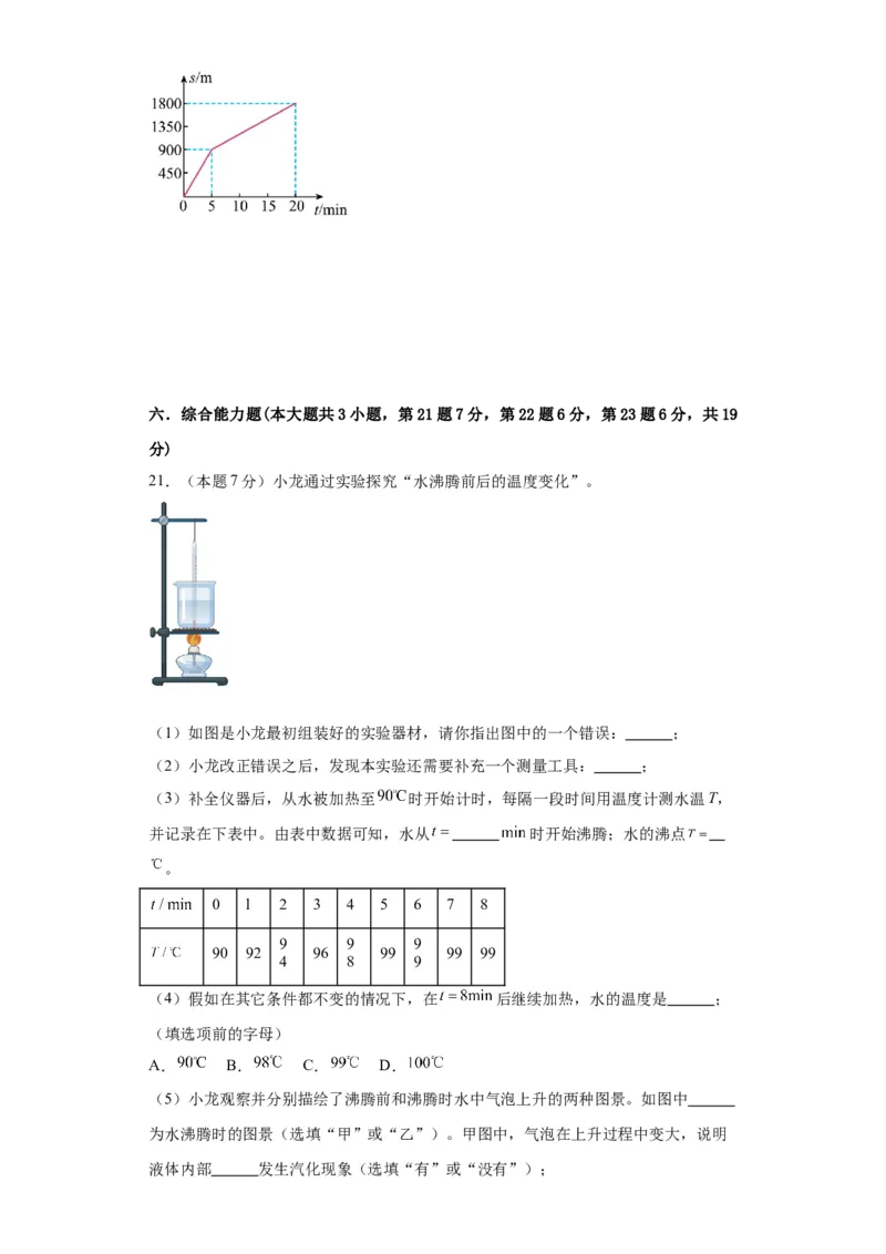 期中模拟卷01（1~3单元）（原卷版）_初中全科电子版试卷练习试题_物理_8年级上册物理试题_人教版物理八年级上期中试卷（015份）